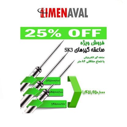 تصویر پکیج سه عددی صاعقه گیر SK-3 (86 متری)
