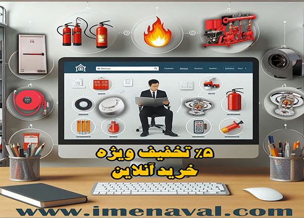 5% تخفیف خرید آنلاین